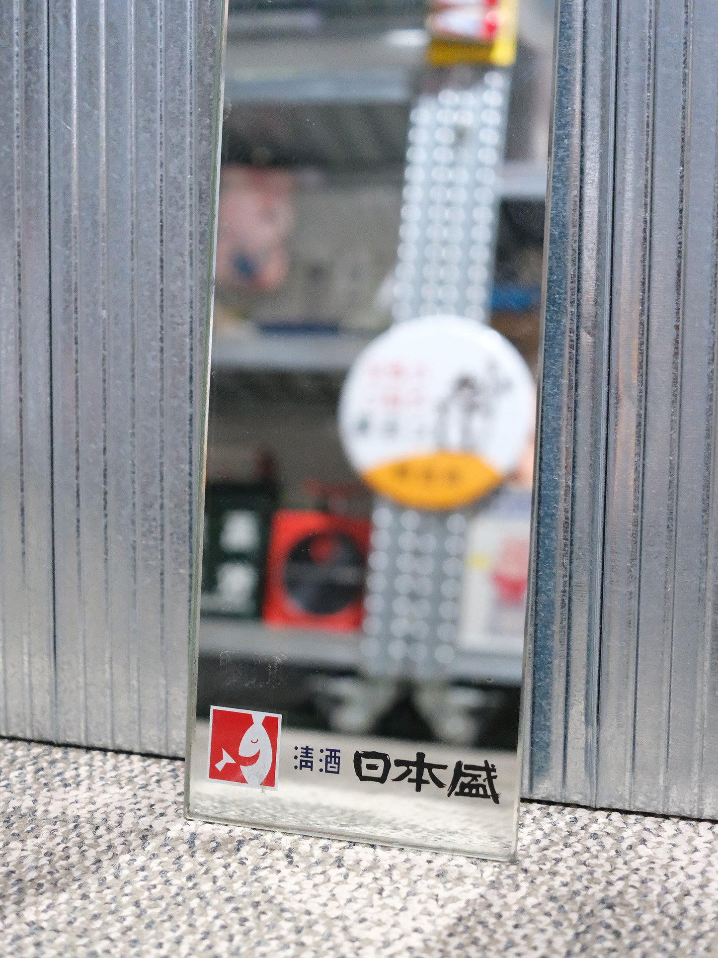 昭和 70's 居酒屋 清酒 日本盛 店頭用 看板 掛牆 直身 鏡子