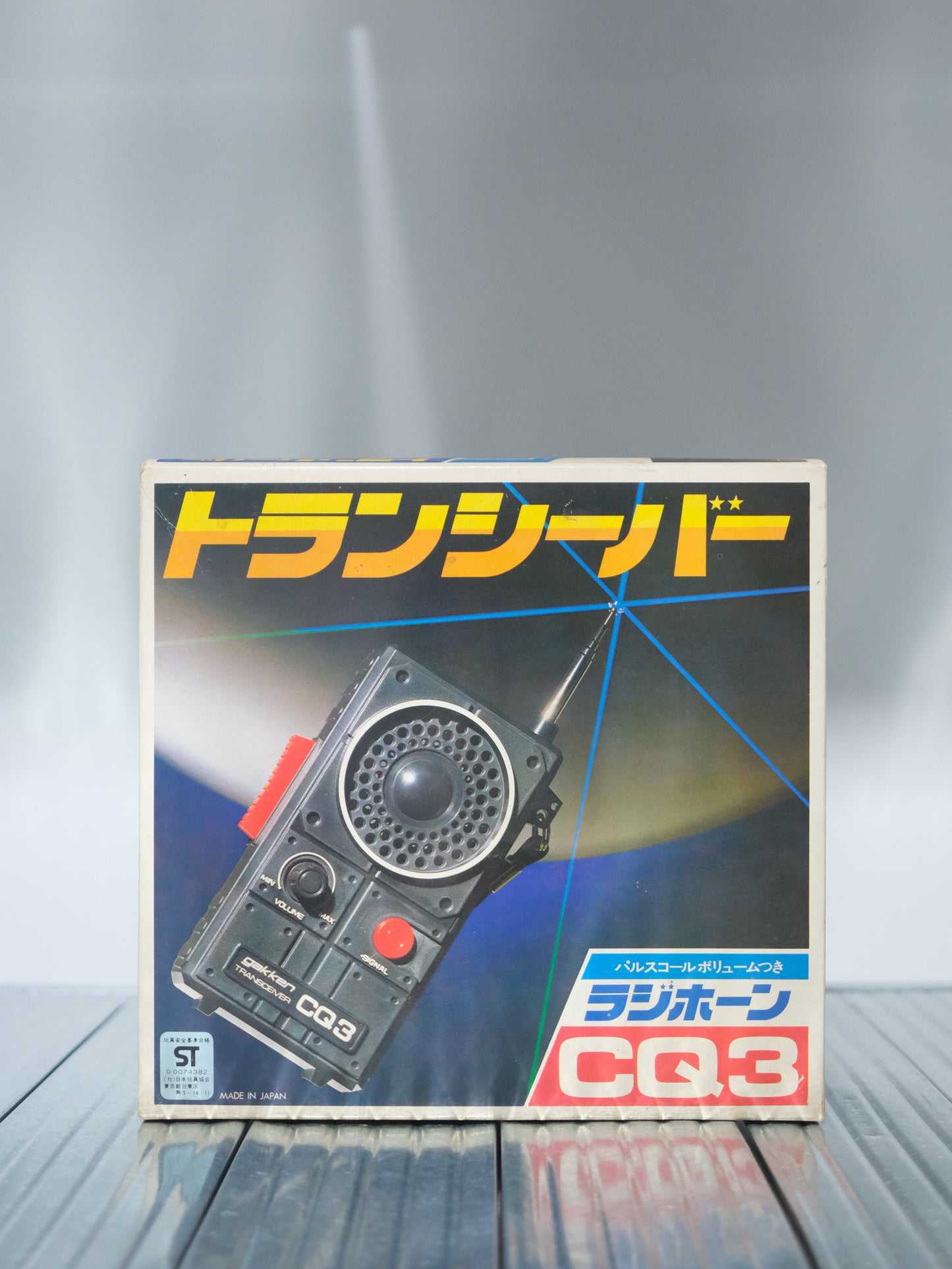 全新品 日本制 学研 Gakken CQ-3 攜帶 玩具 短距離 對講機 Transceiver